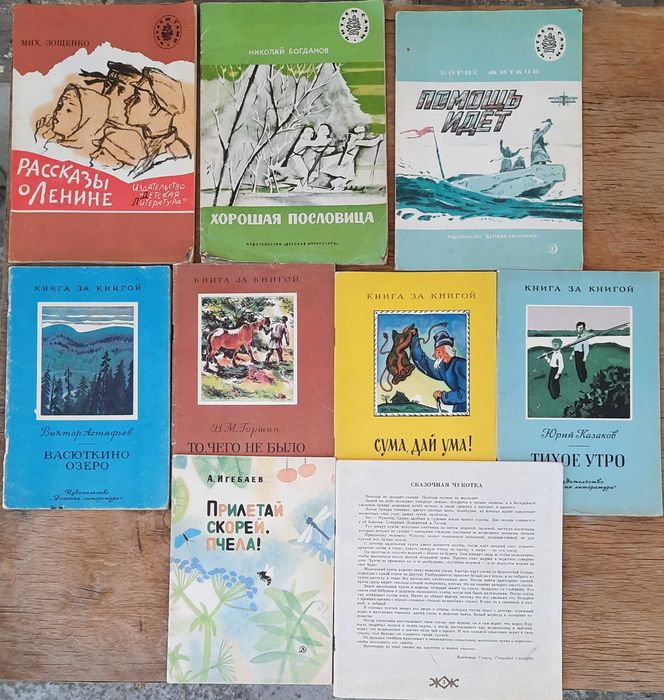 советские детские книжки для младших и средних классов