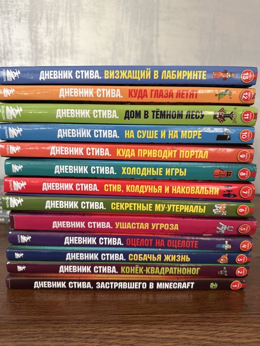 Книги Дневник Стива с 1-13