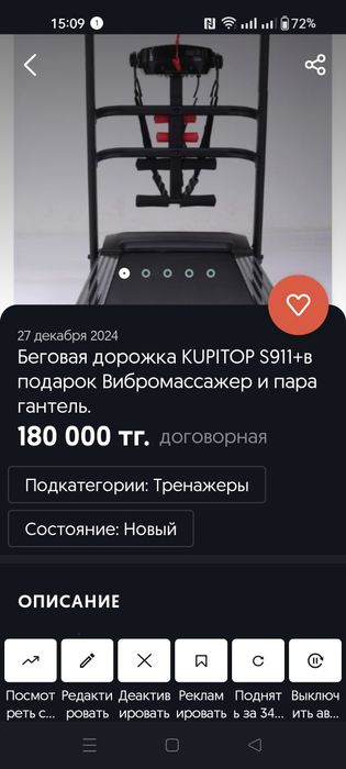 Продам беговую дорожку