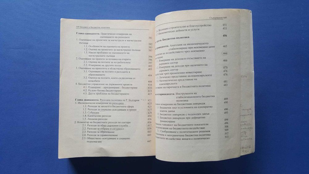 Бюджет и бюджетна политика