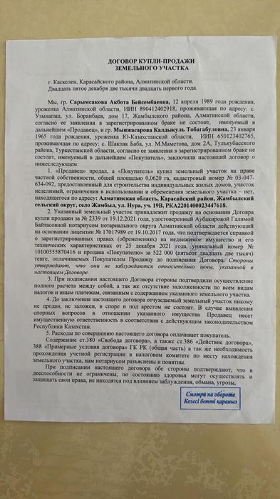 Продам участок срочно