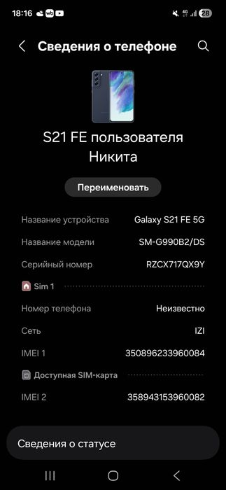 Самсунг с 21фе 8/256 гб