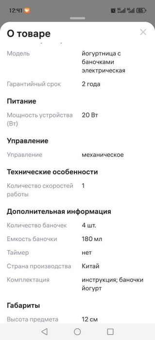 Йогуртница электрическая