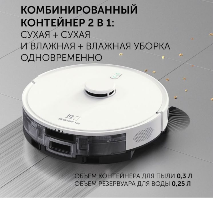 Робот-пылесос Polaris