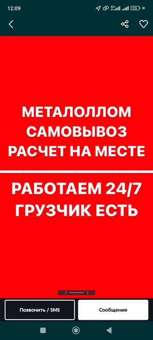 Металлом темир светнной металл