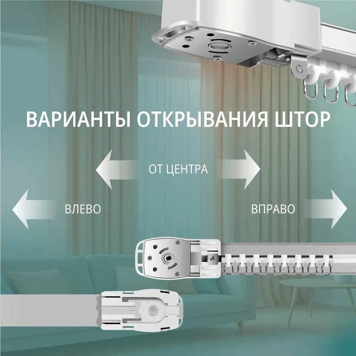 Умный электрокарниз для штор Zigbee в сборе