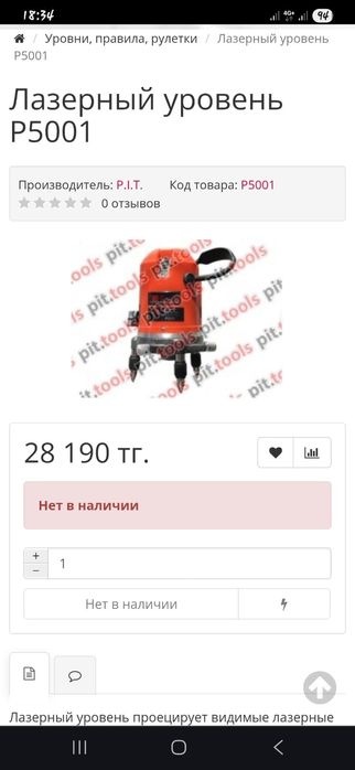 Лазерный уровень