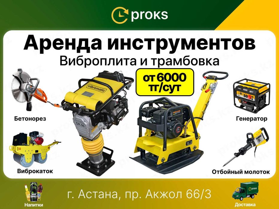 Вибротрамбовка трамбовка в аренду аренда вибротрамбовок в Астане