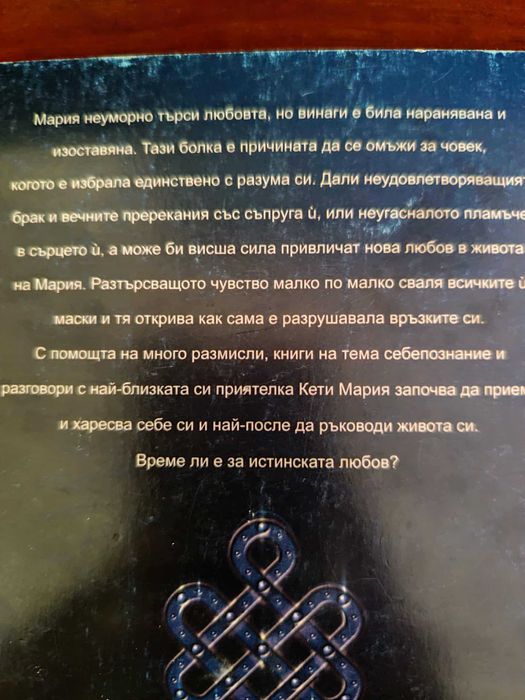 Докато търсех Любовта намерих себе си, а после теб