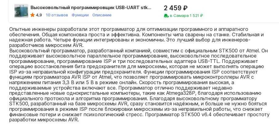 параллельный высоковольтный программатор avr tx_stk500(ver 6.4)