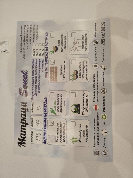 Детски матрак 130/70