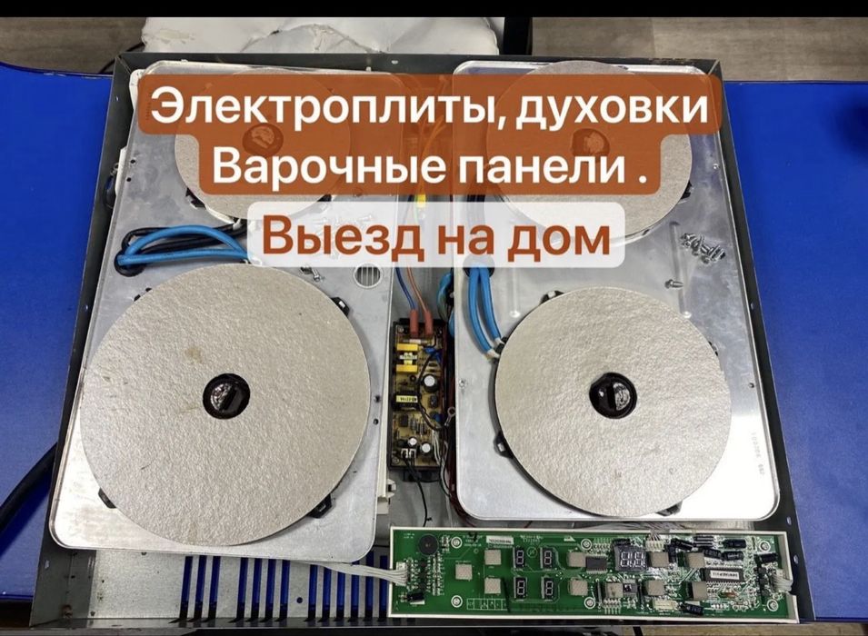 Ремонт индукционных плит и электроплит