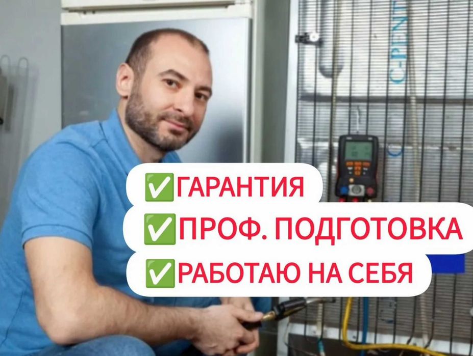 Ремонт холодильников любых марок с гарантией