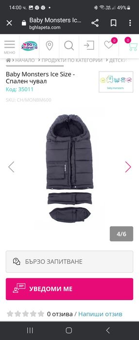 Baby monsters зимни чували