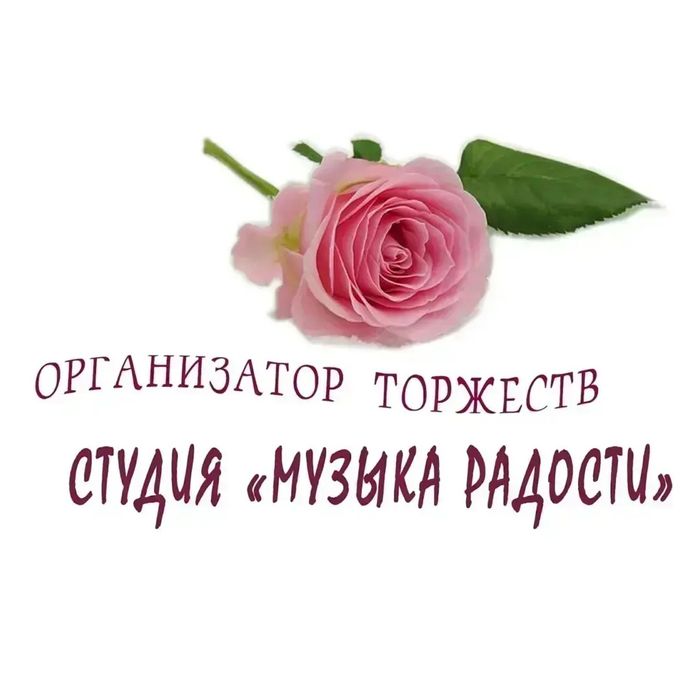 Предложение руки и сердца - организуем