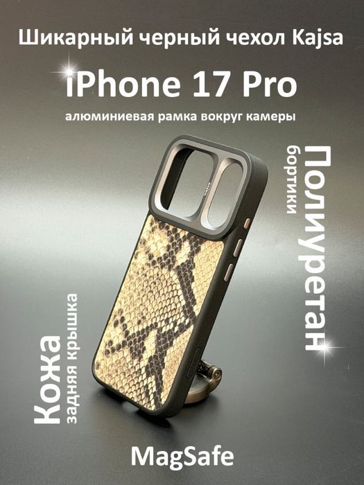 Чехол на iphone 17 pro kajsa
