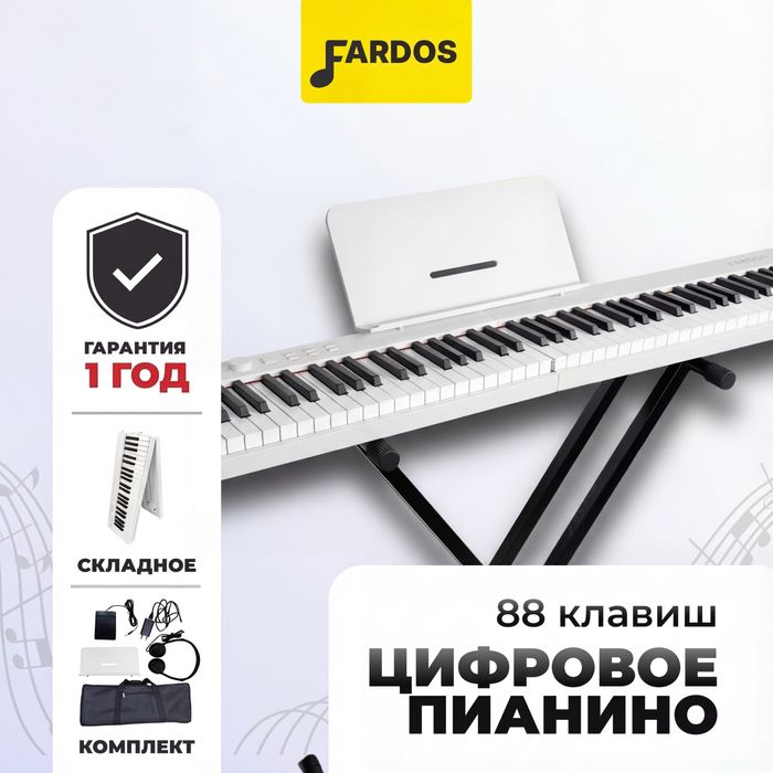 Складное цифровое пианино