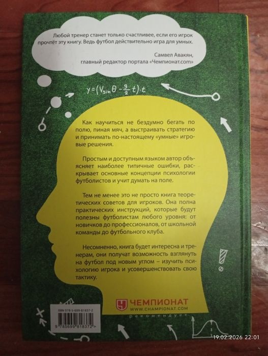 Продам книгу про футбол