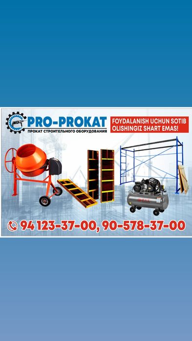 Аренда калона, опалубки, мишалка