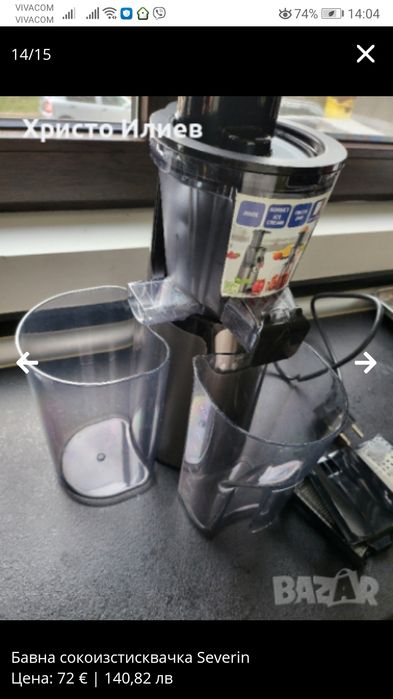 Бавна сокоизстисквачка Severin