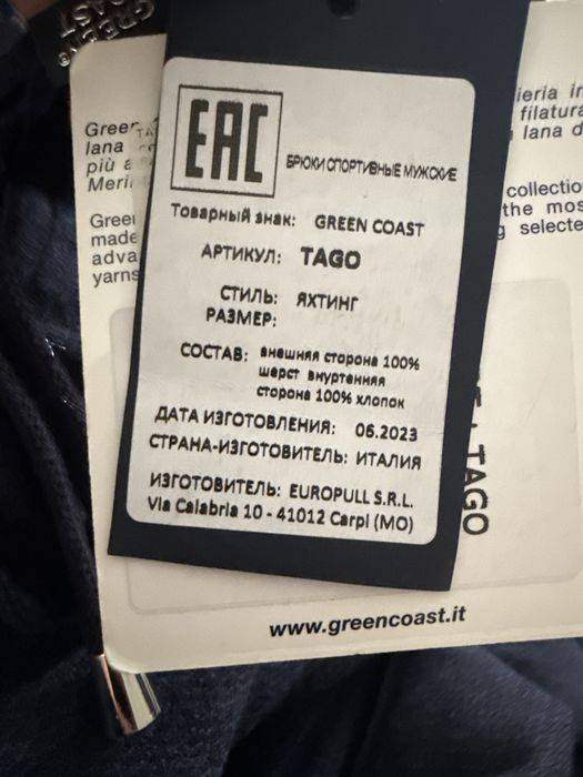 Green coast оригинал