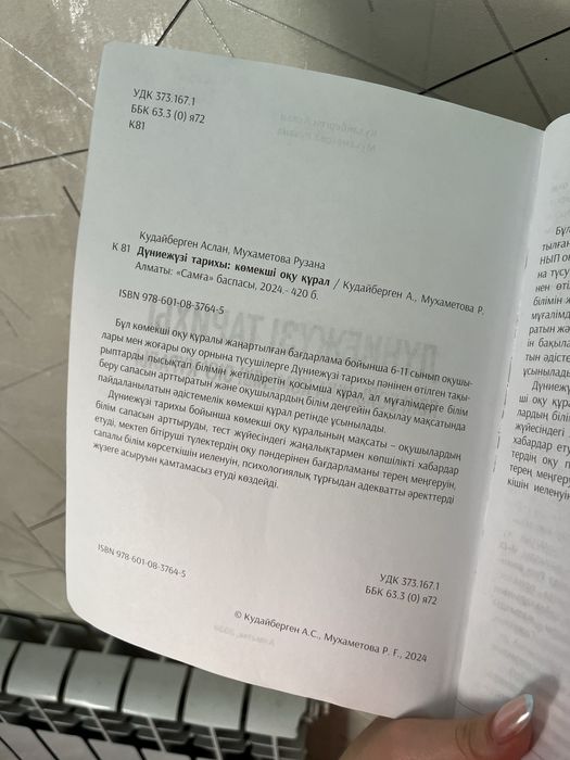 Дүниежүзі тарихы ҰБТ кітабы сатылады
