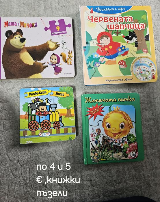 Детски бебешки книги с приказки и пъзели