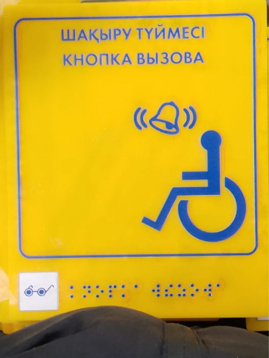 Кнопка вызова бесповодна с тактильной табличкой