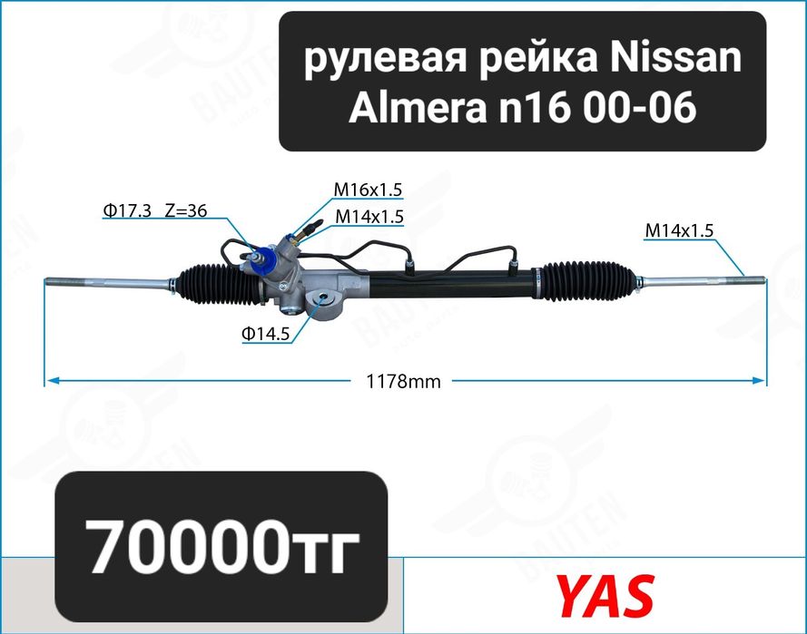 Рулевые рейки на Nissan