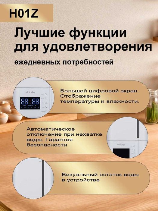 Увлажнитель воздуха Vidarte H01z — Тихий