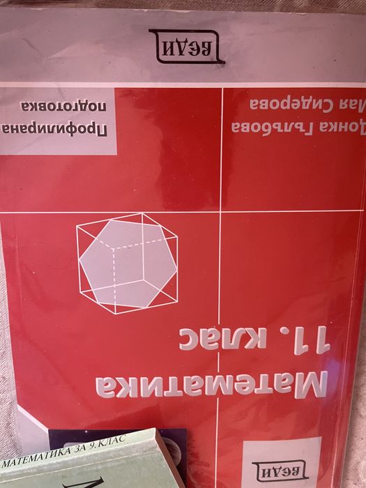 Продавам учебници