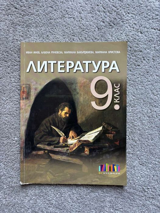 Учебници за 9 клас