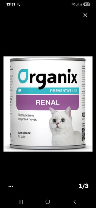Паштет для кошек Renal