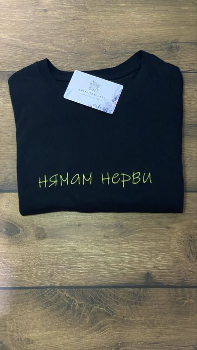 Бродирани тениски. Персонализиран дизайн