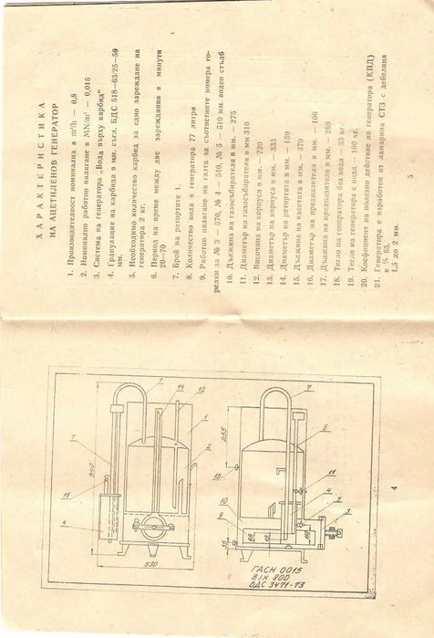 Ацетиленов генератор