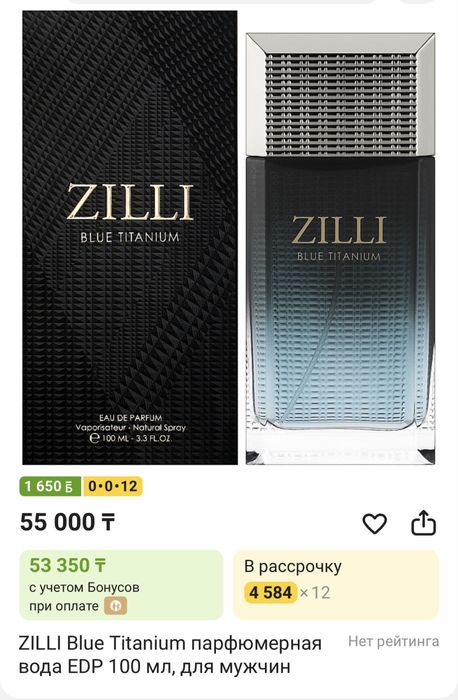 Продам парфюм Zilli