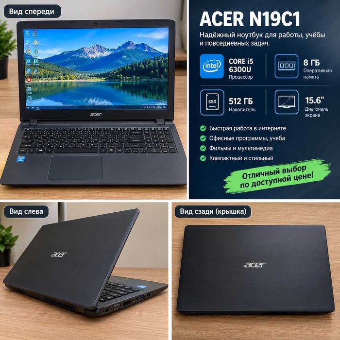 ноутбук ACER COREI5 6300U
