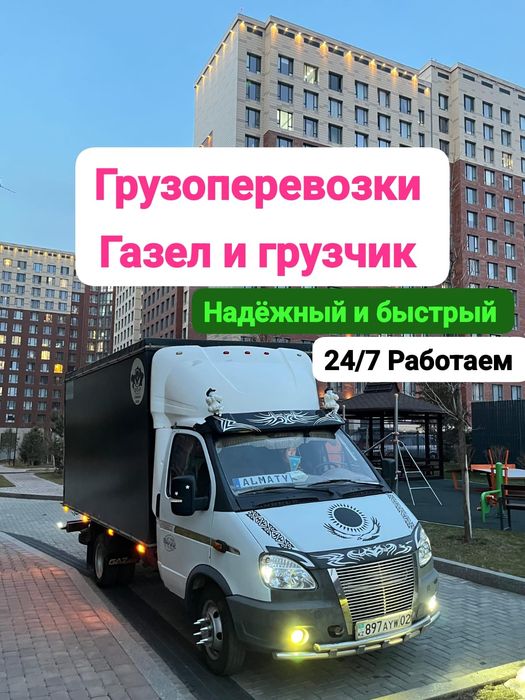 Грузоперевозки Газел по городу Межгород