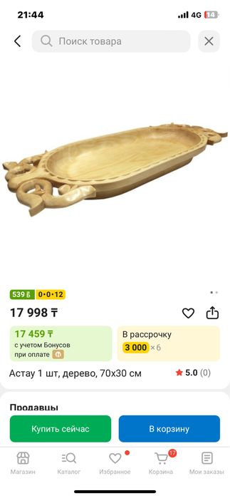 Посуда из дерева 12.000