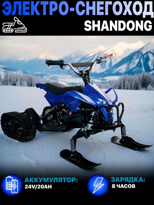 Электрический Снегоход детский