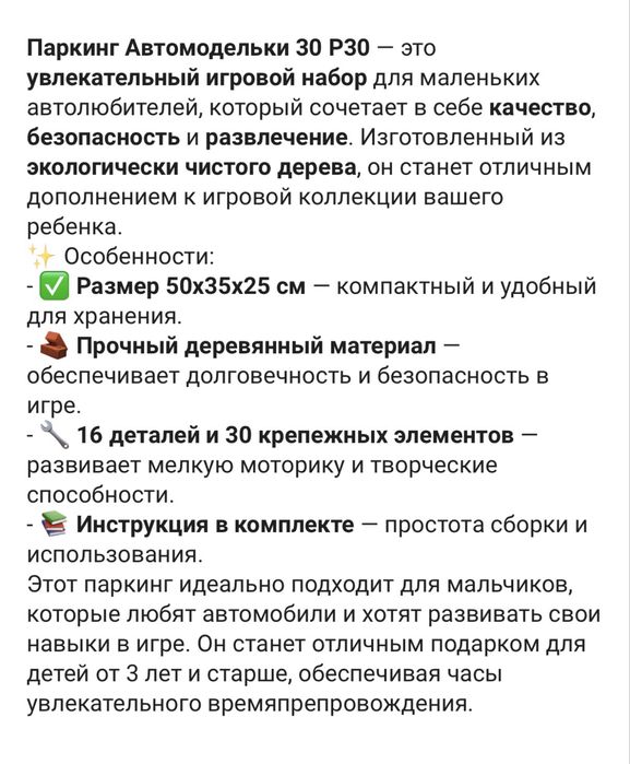 Паркинг для машинок