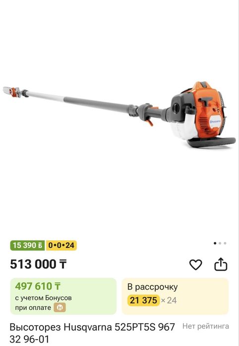 Высотарез Husqvarna