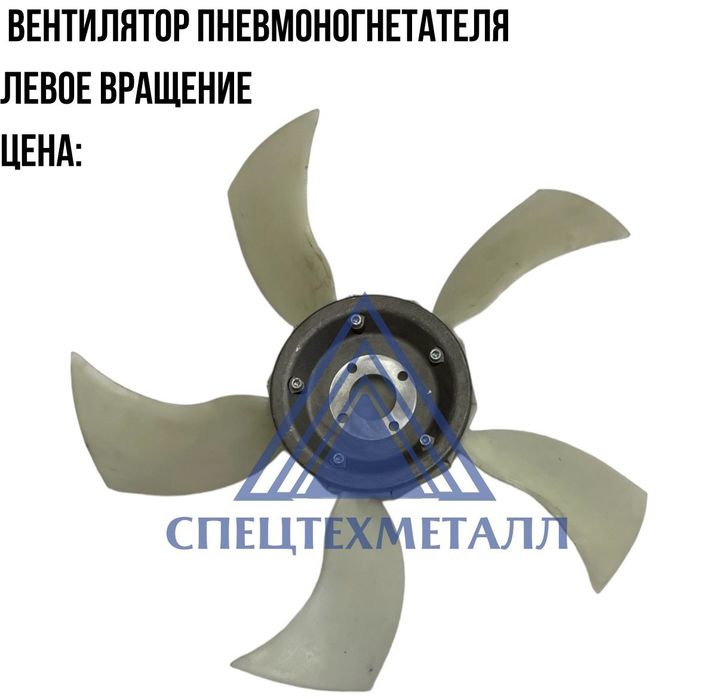 Вентилятор Пневмонагнетателя