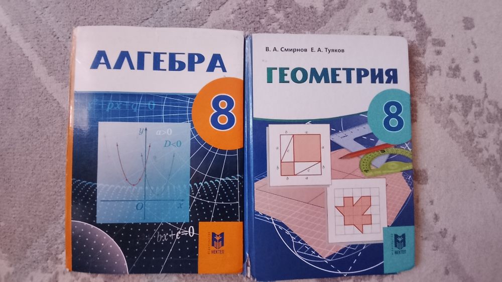 Учебники за 8 класс