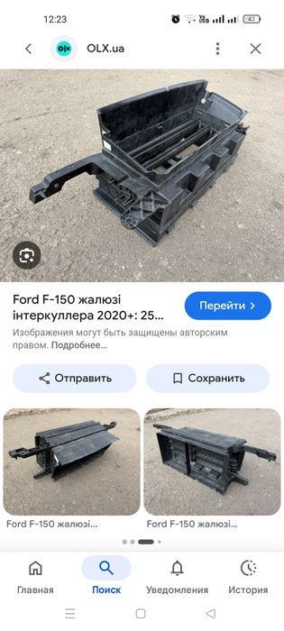 Ford F-150 жалюзи