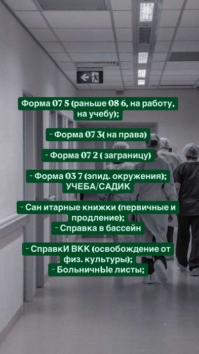 санкнижка справки терапевт