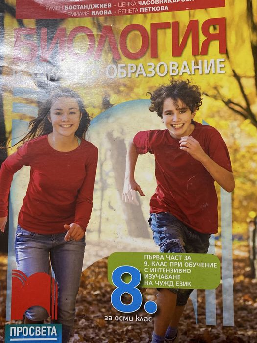 Продавам 10 учебника за 8 клас + атлас по география