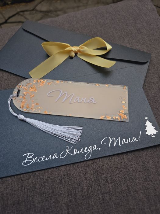 Персонализирани книгоразделители