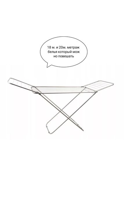 Сушилка для белья