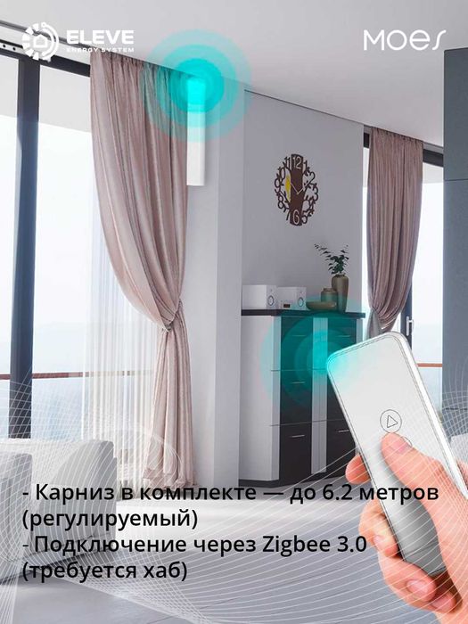 Умный карниз для раздвижных штор смотором Moes Zigbee 6.2м|ZC-PJ620-MS